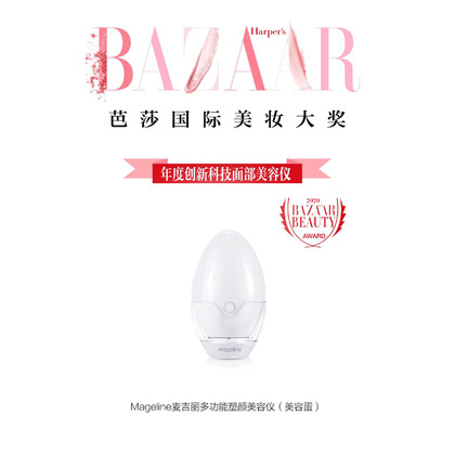 Multi-functional Firming Beauty Egg (多功能塑颜美容仪)